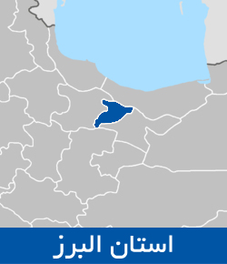 جشنواره مطبوعات و خبرگزاری های استان البرز