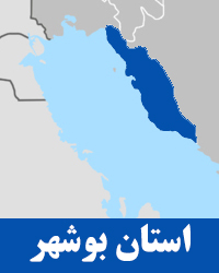استان بوشهر