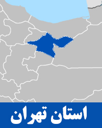 تهران