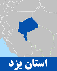 استان یزد